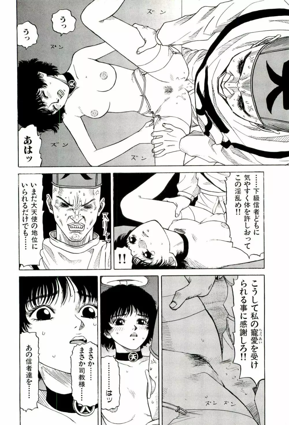 地獄組の女 2 Page.165