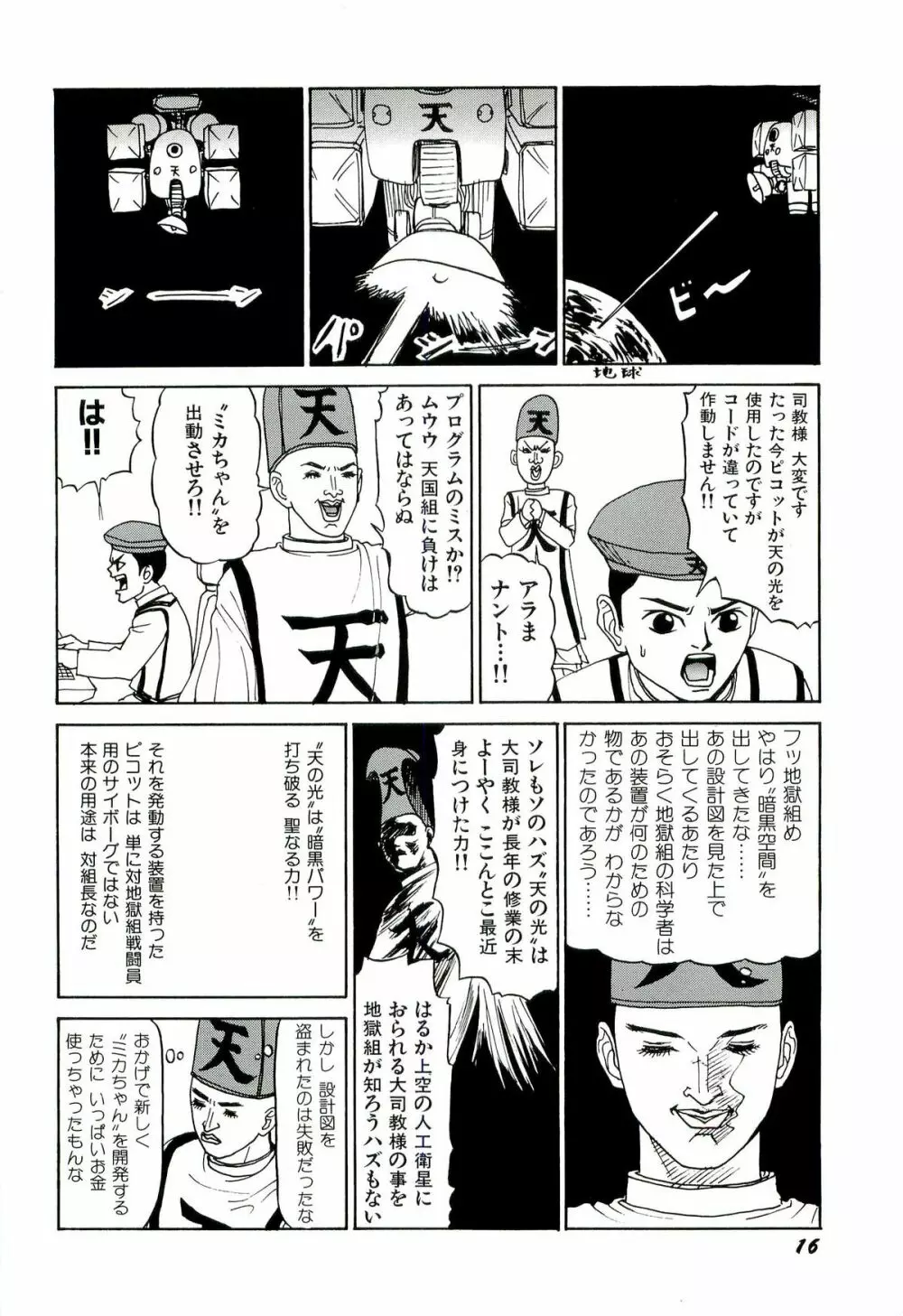 地獄組の女 2 Page.17