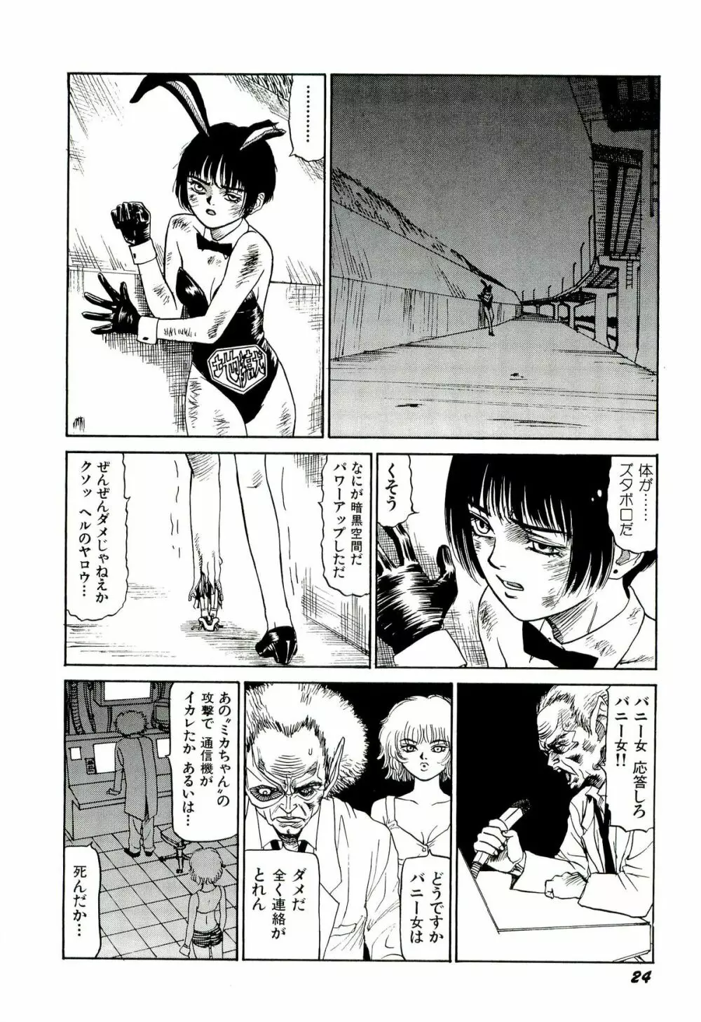 地獄組の女 2 Page.25