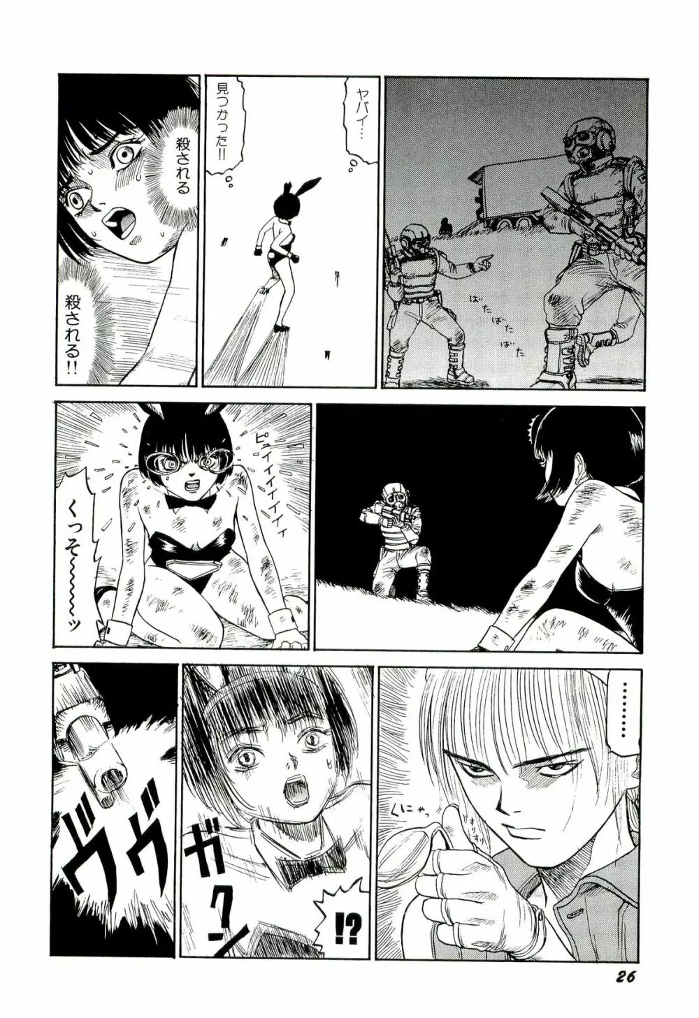 地獄組の女 2 Page.27