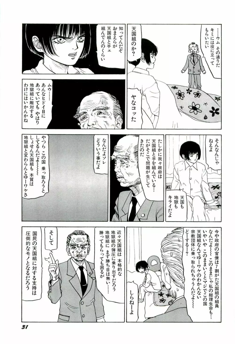 地獄組の女 2 Page.32