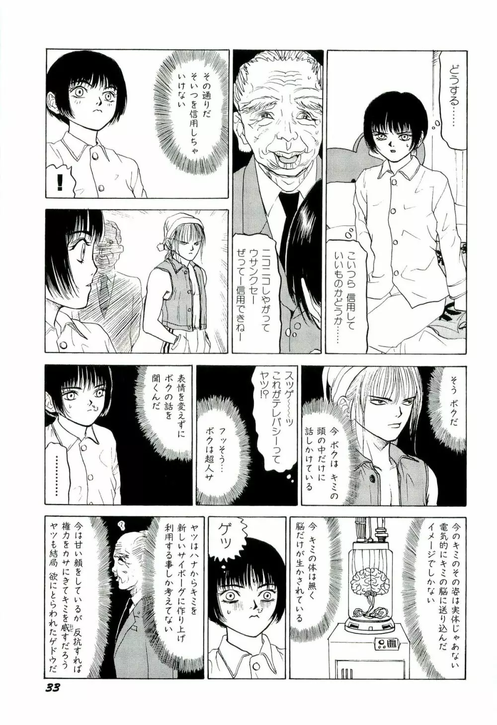 地獄組の女 2 Page.34