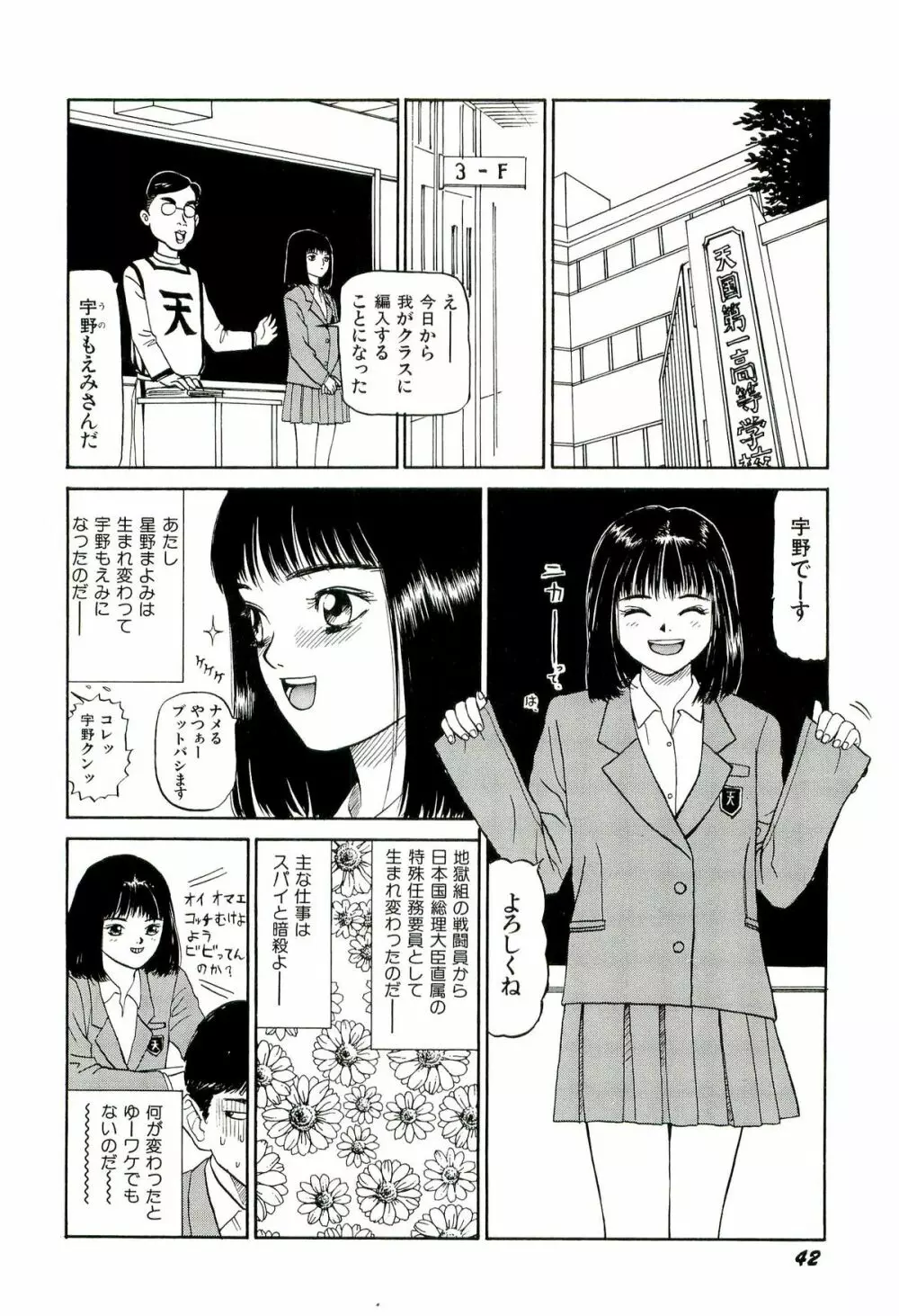 地獄組の女 2 Page.43