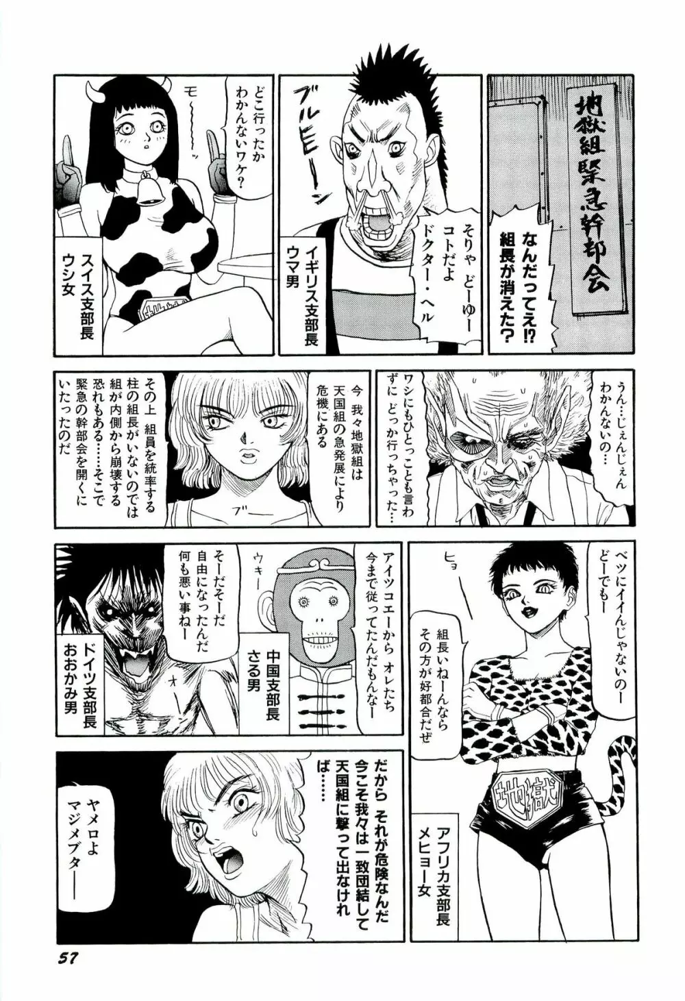 地獄組の女 2 Page.58