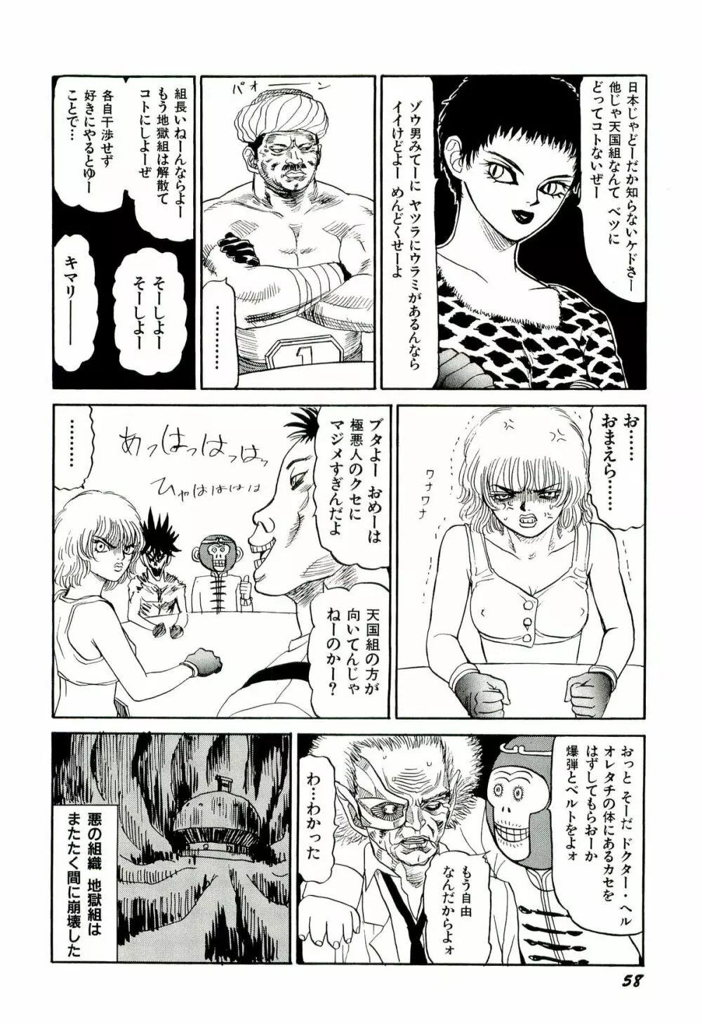 地獄組の女 2 Page.59