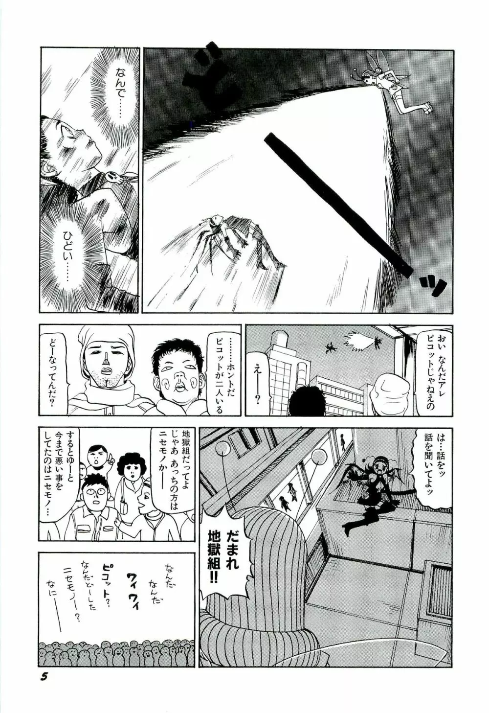 地獄組の女 2 Page.6