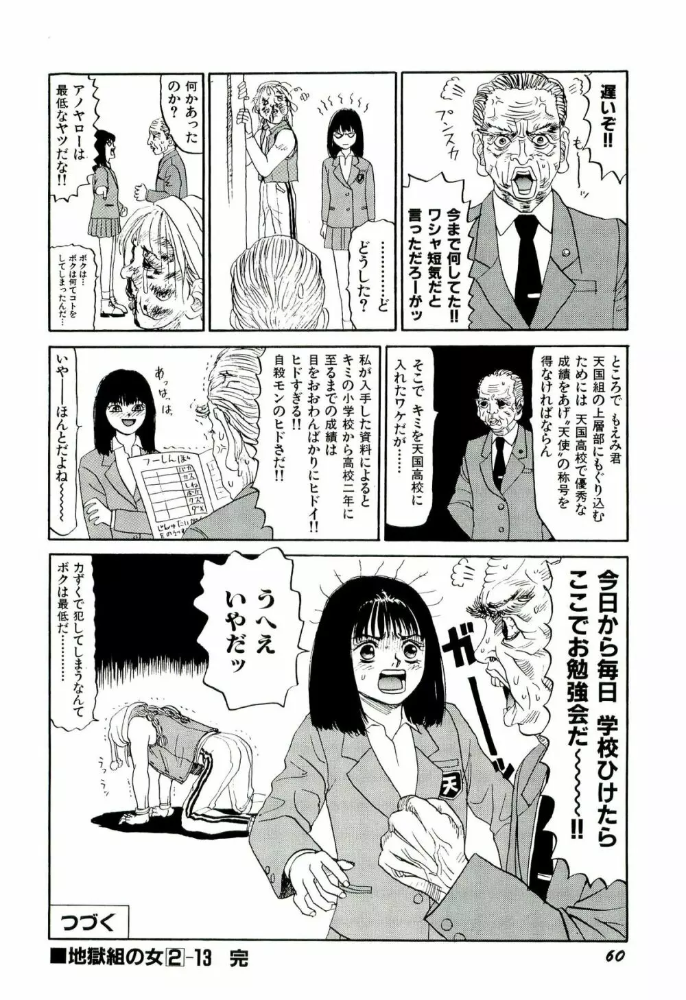 地獄組の女 2 Page.61