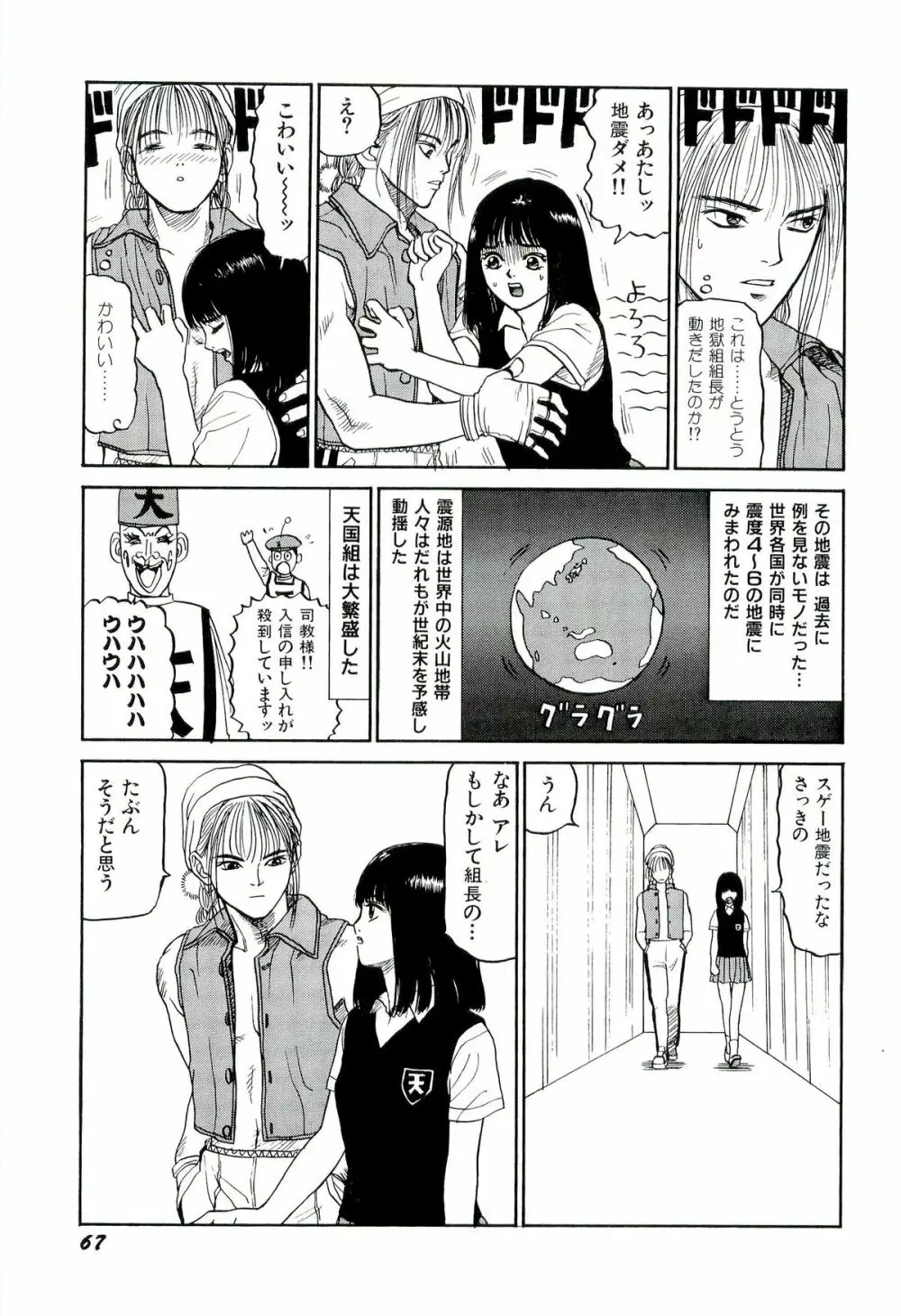 地獄組の女 2 Page.68