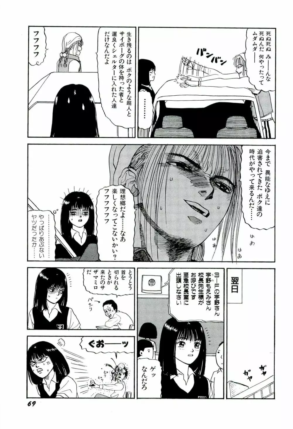 地獄組の女 2 Page.70