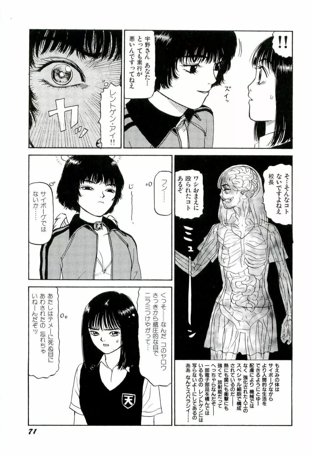 地獄組の女 2 Page.72