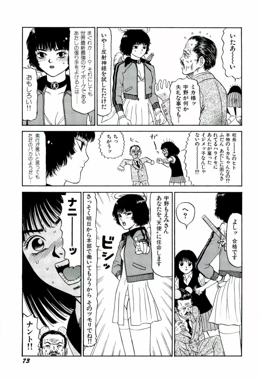 地獄組の女 2 Page.74