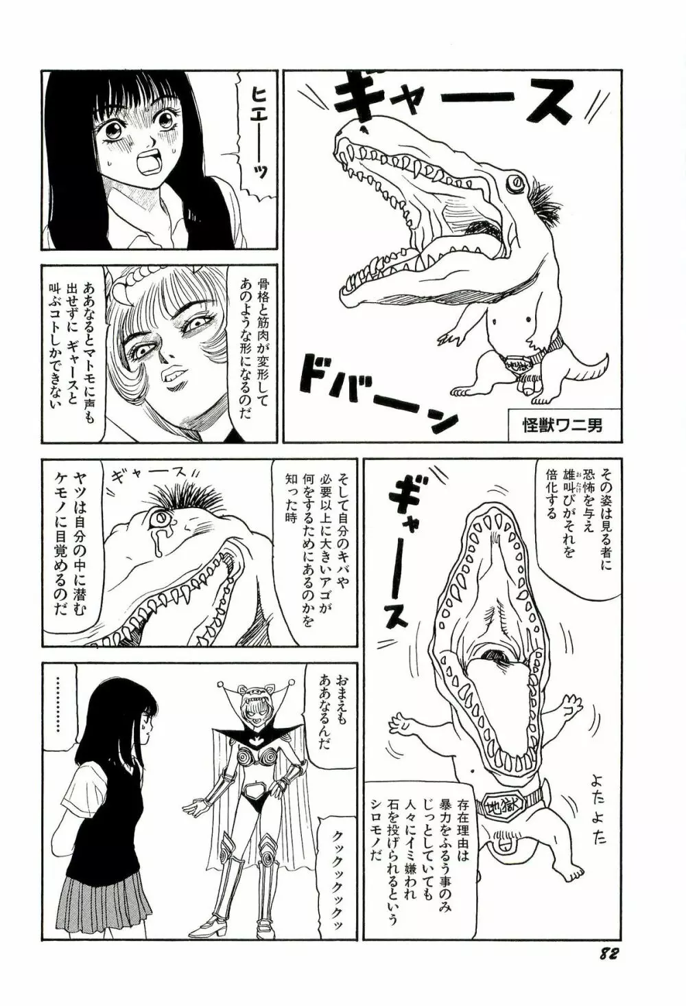 地獄組の女 2 Page.83