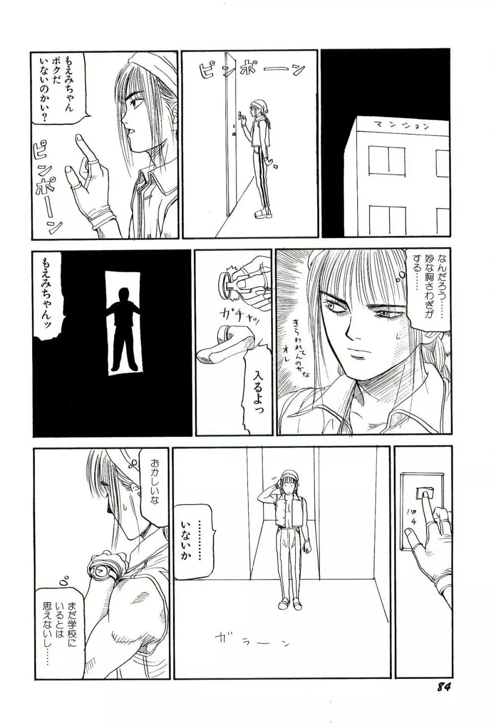 地獄組の女 2 Page.85