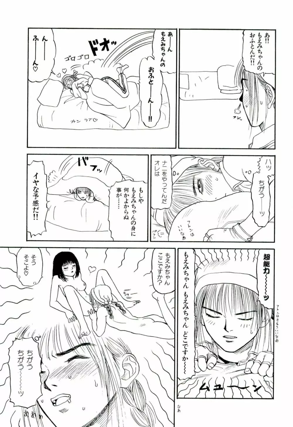 地獄組の女 2 Page.86