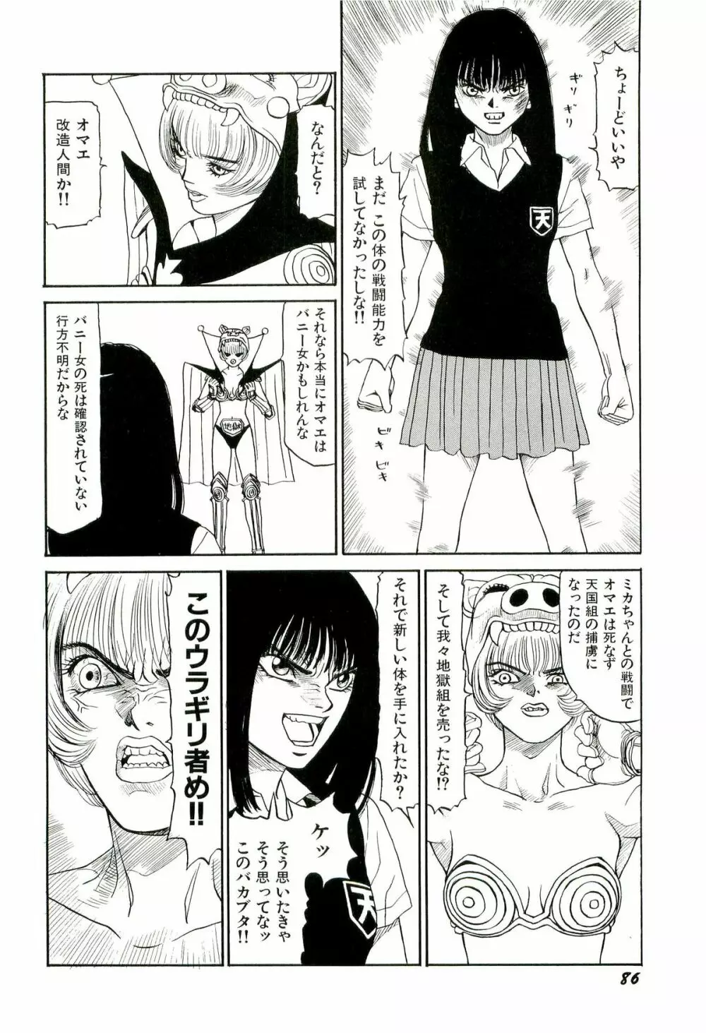 地獄組の女 2 Page.87