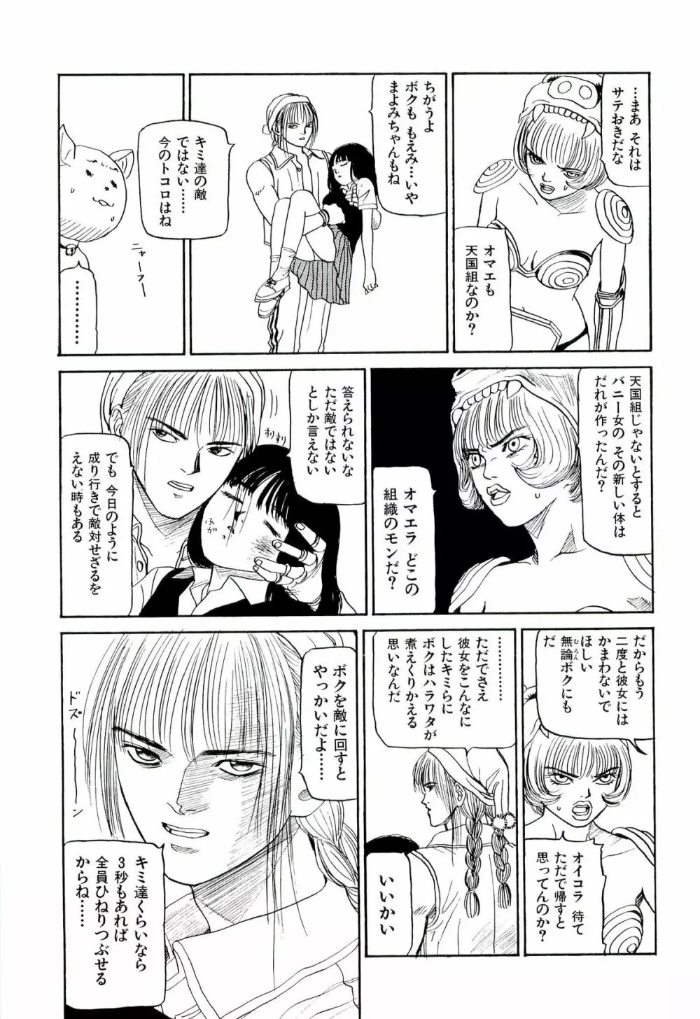 地獄組の女 2 Page.98