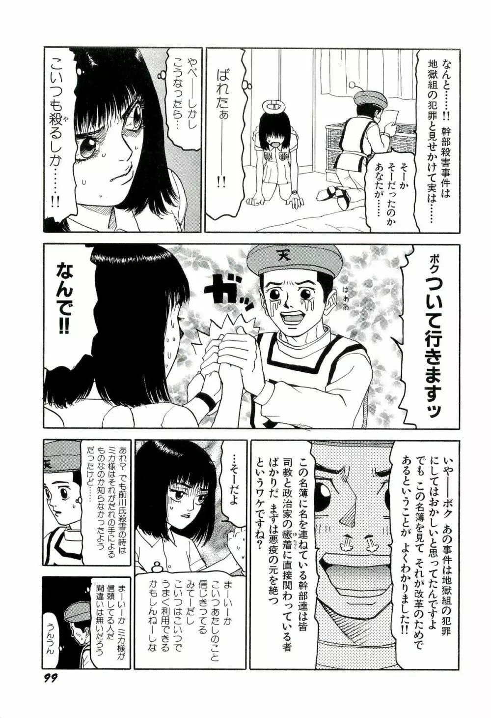 地獄組の女 3 Page.100