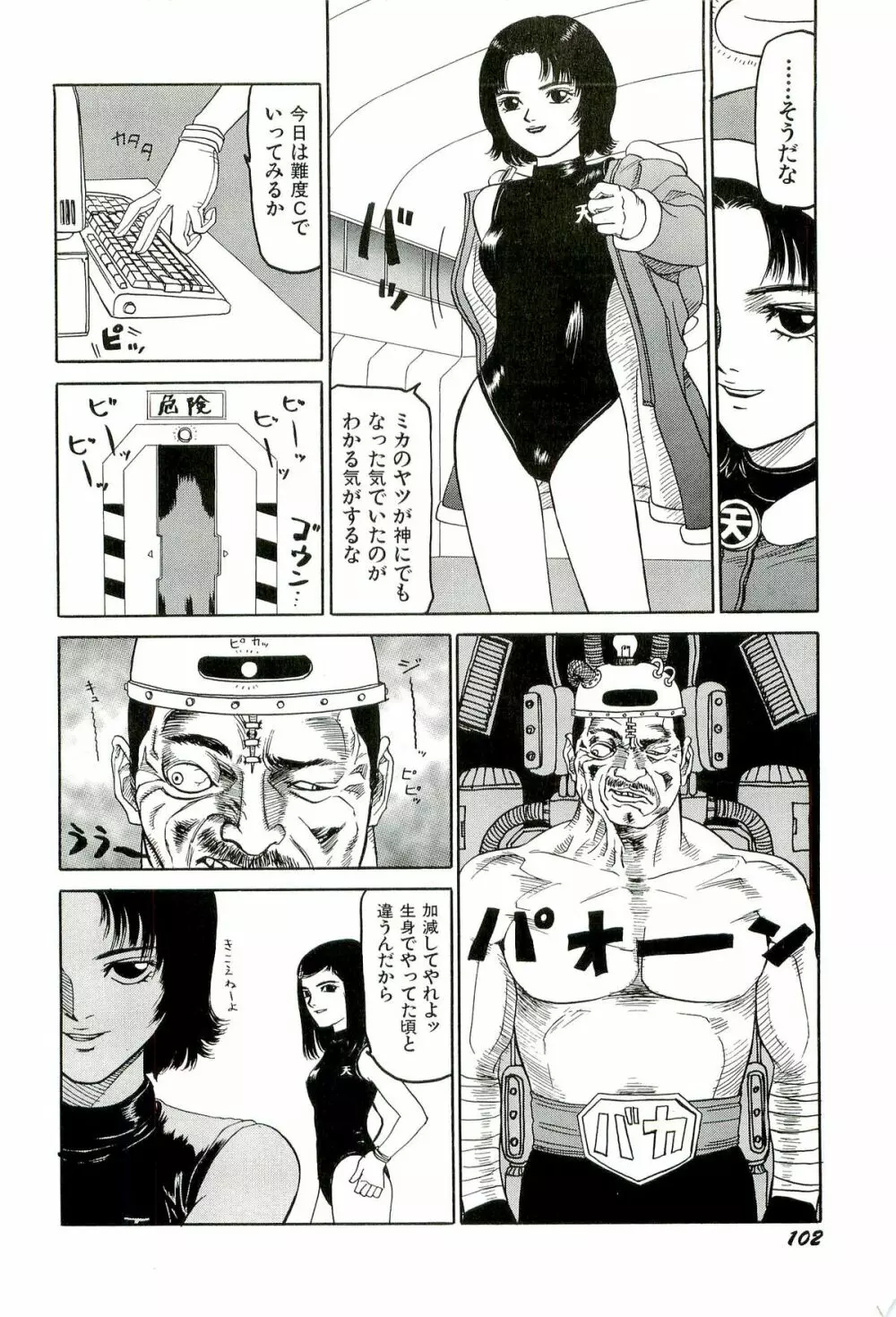 地獄組の女 3 Page.103