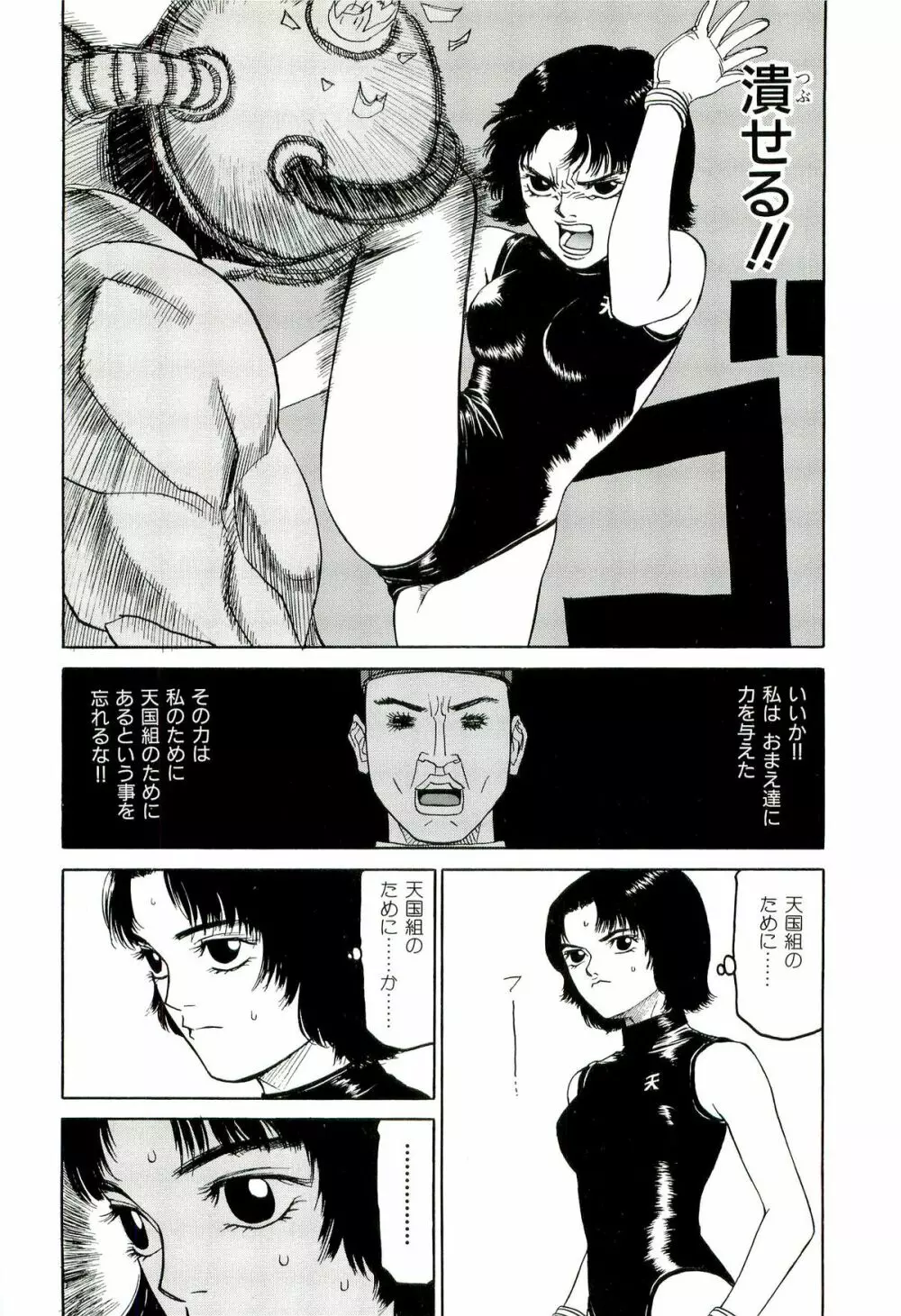 地獄組の女 3 Page.105