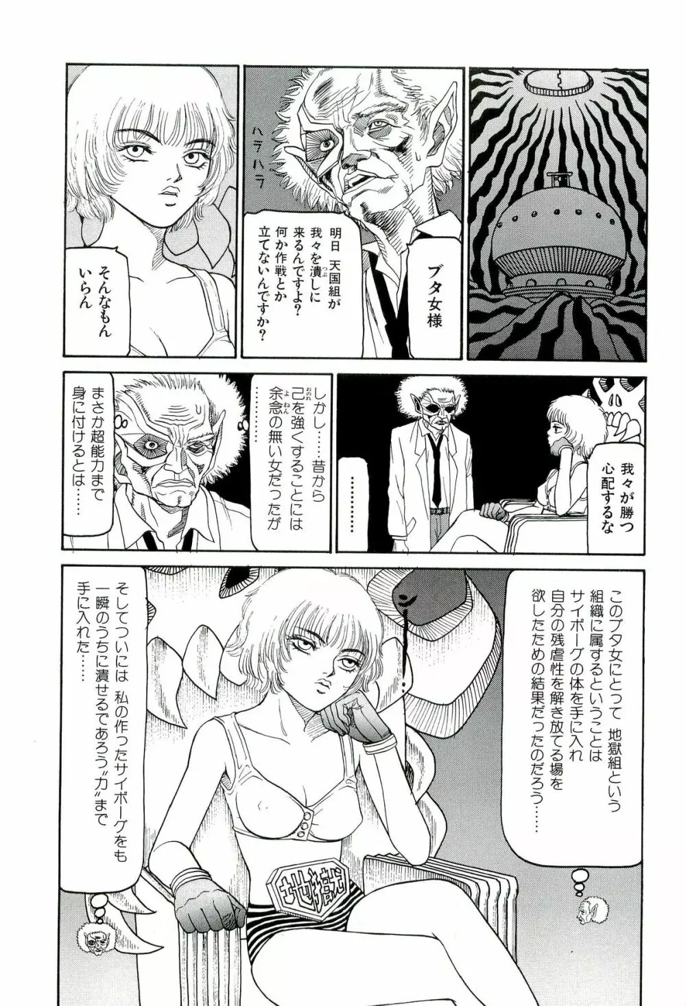 地獄組の女 3 Page.132