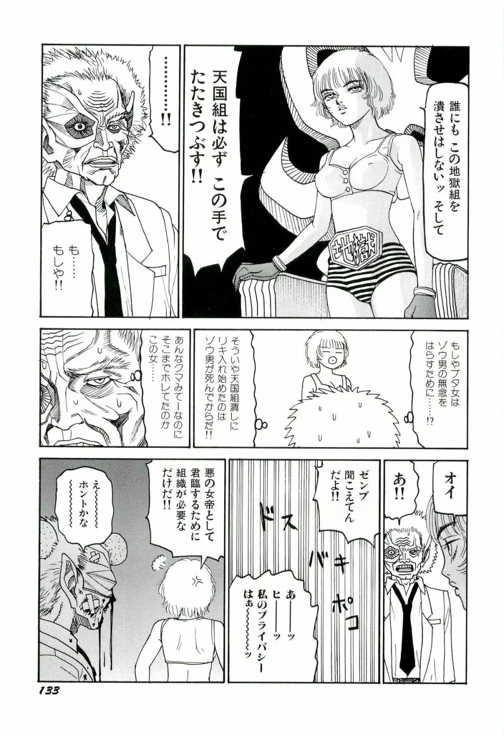 地獄組の女 3 Page.134