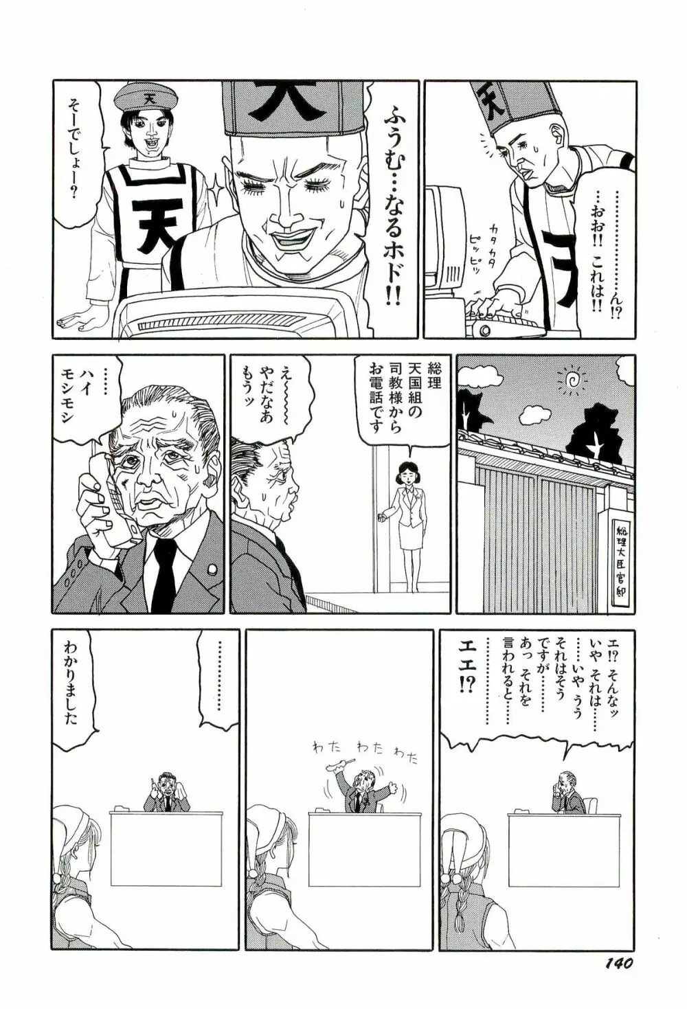 地獄組の女 3 Page.141