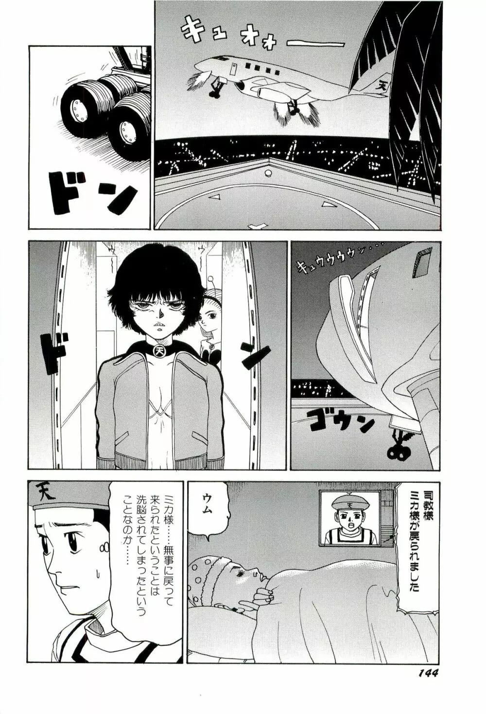 地獄組の女 3 Page.145