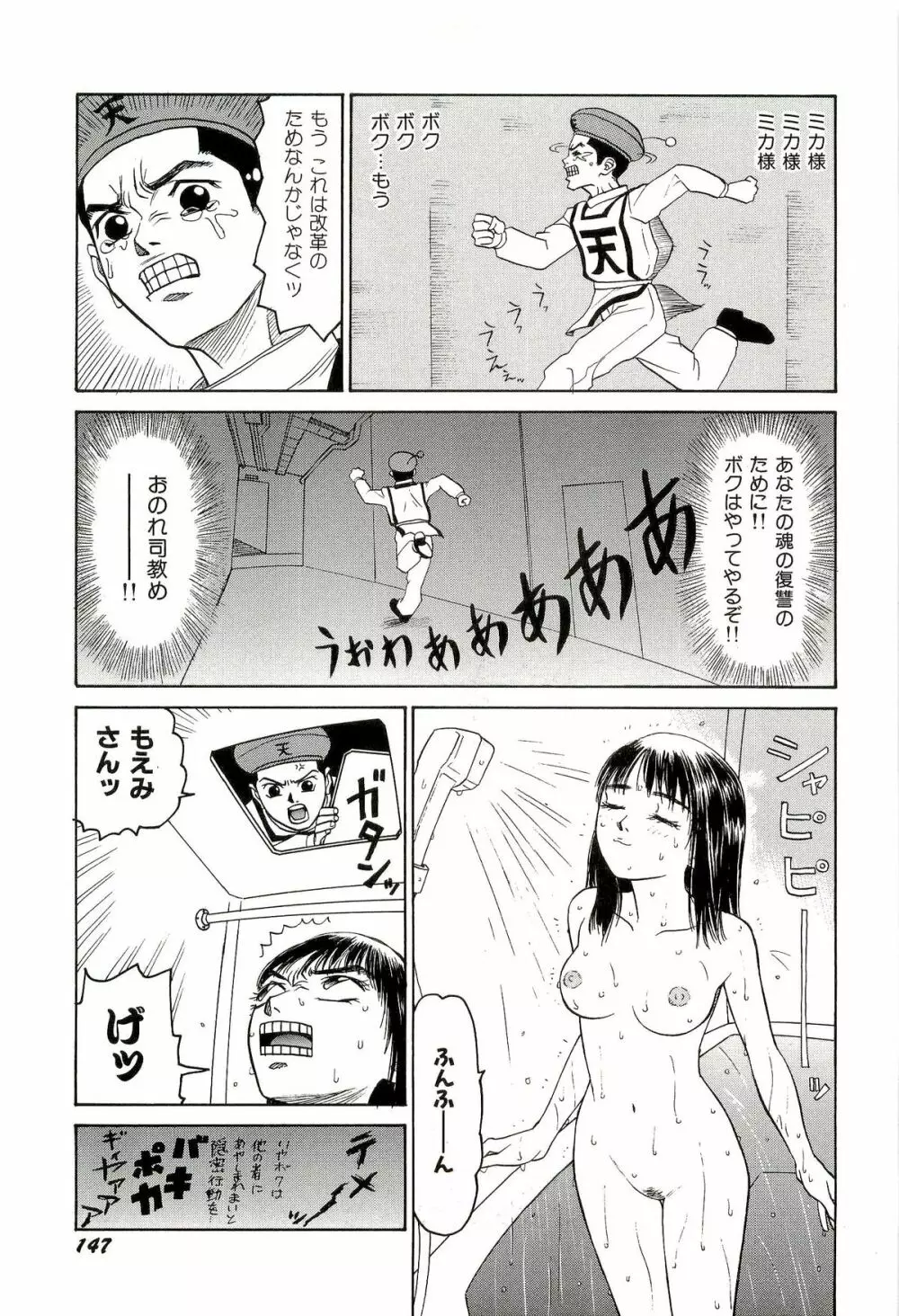 地獄組の女 3 Page.148