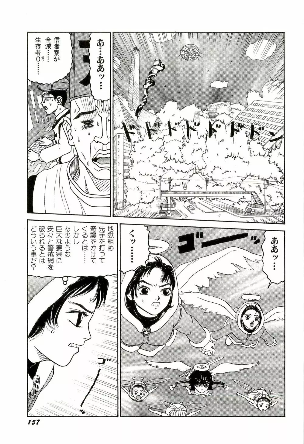 地獄組の女 3 Page.158