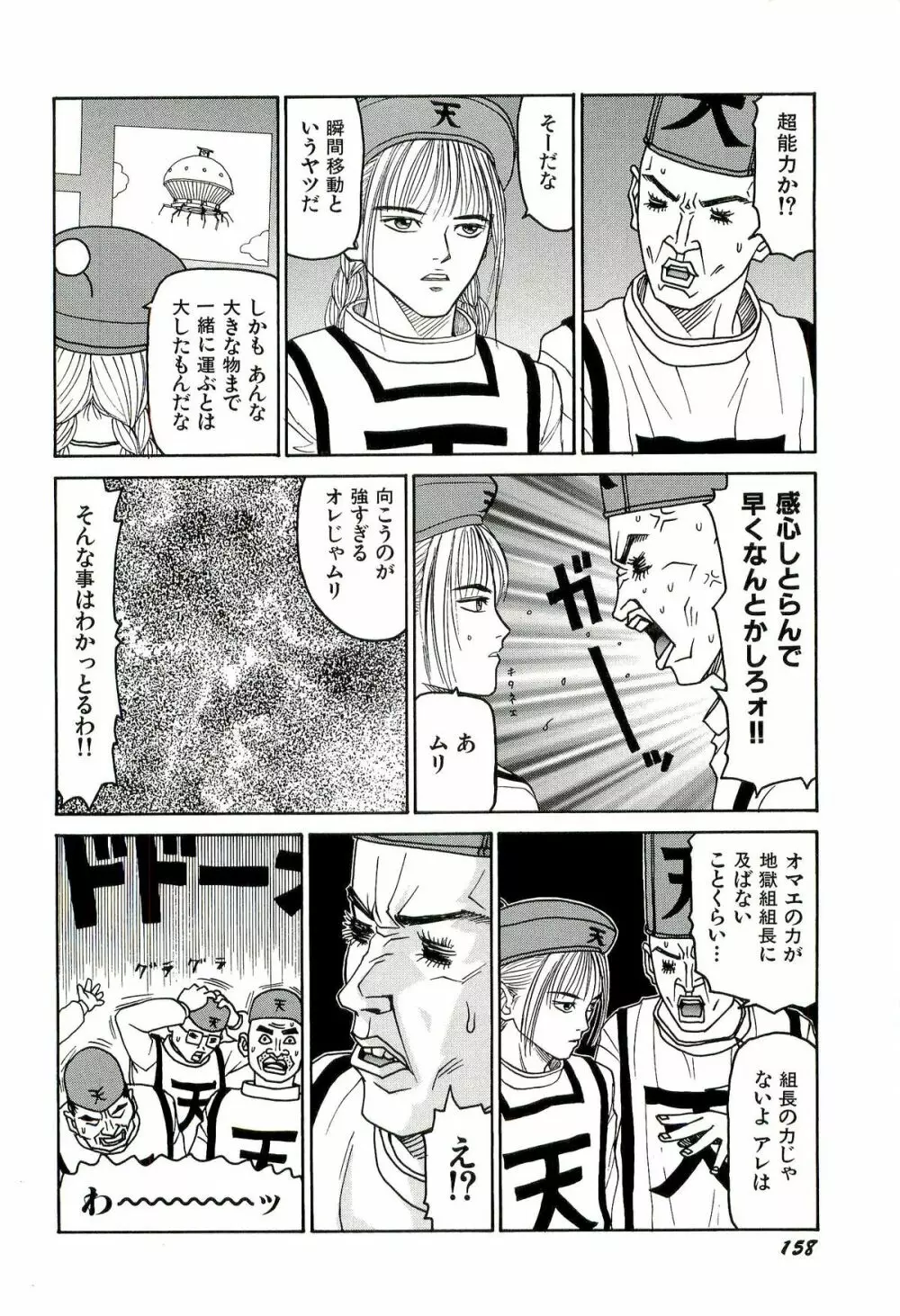 地獄組の女 3 Page.159