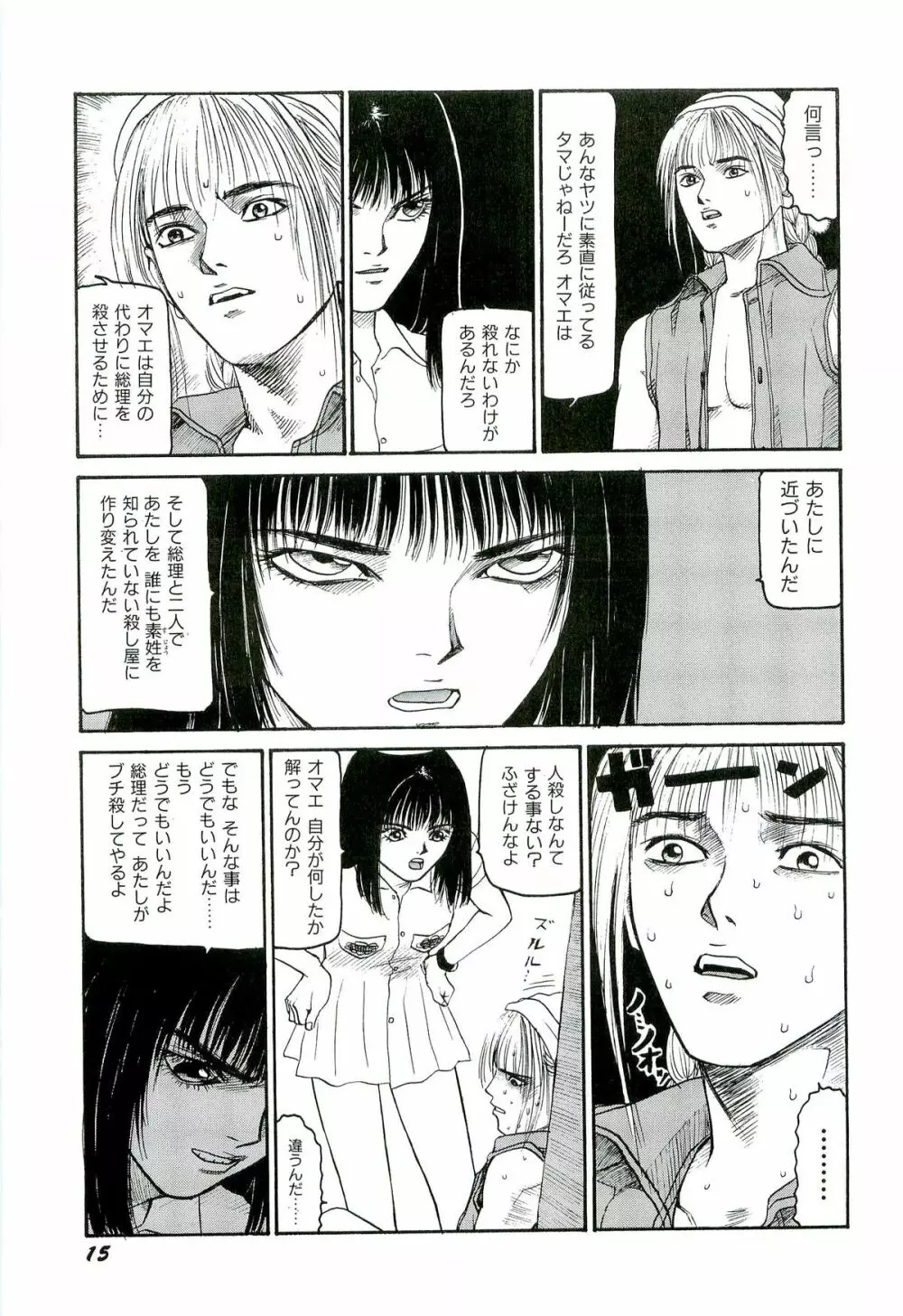 地獄組の女 3 Page.16