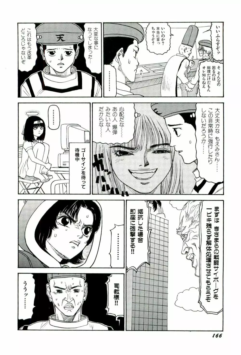 地獄組の女 3 Page.167