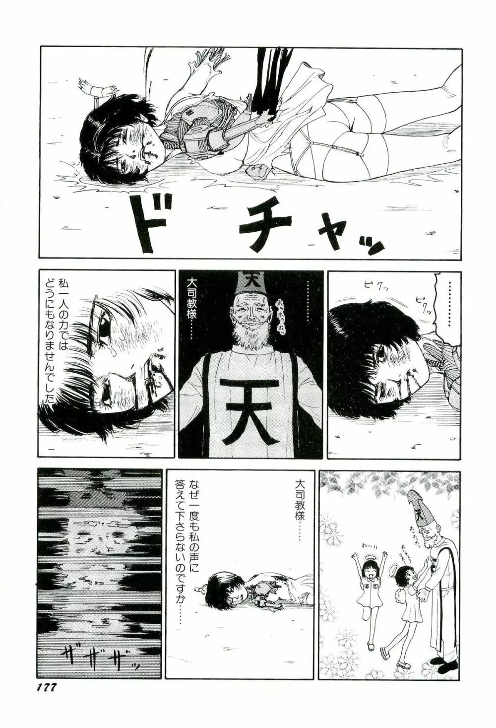 地獄組の女 3 Page.178