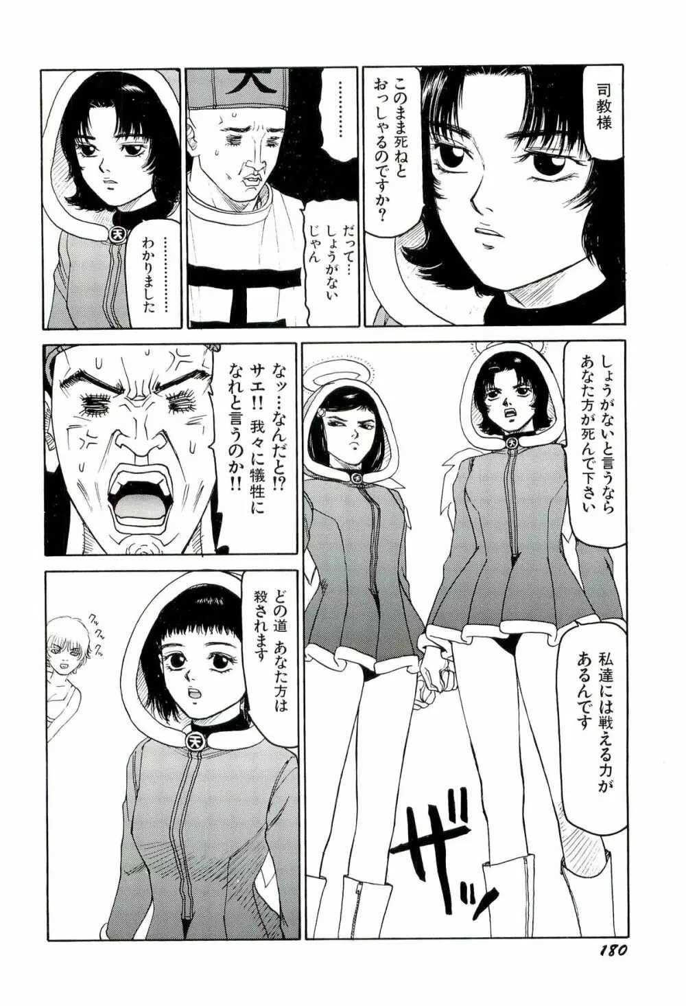 地獄組の女 3 Page.181