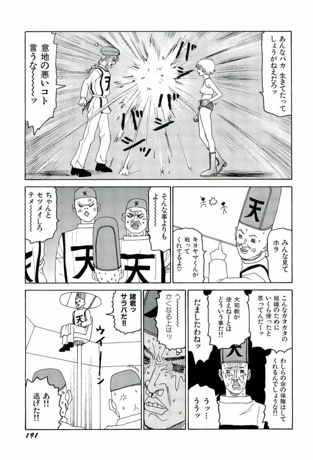 地獄組の女 3 Page.192