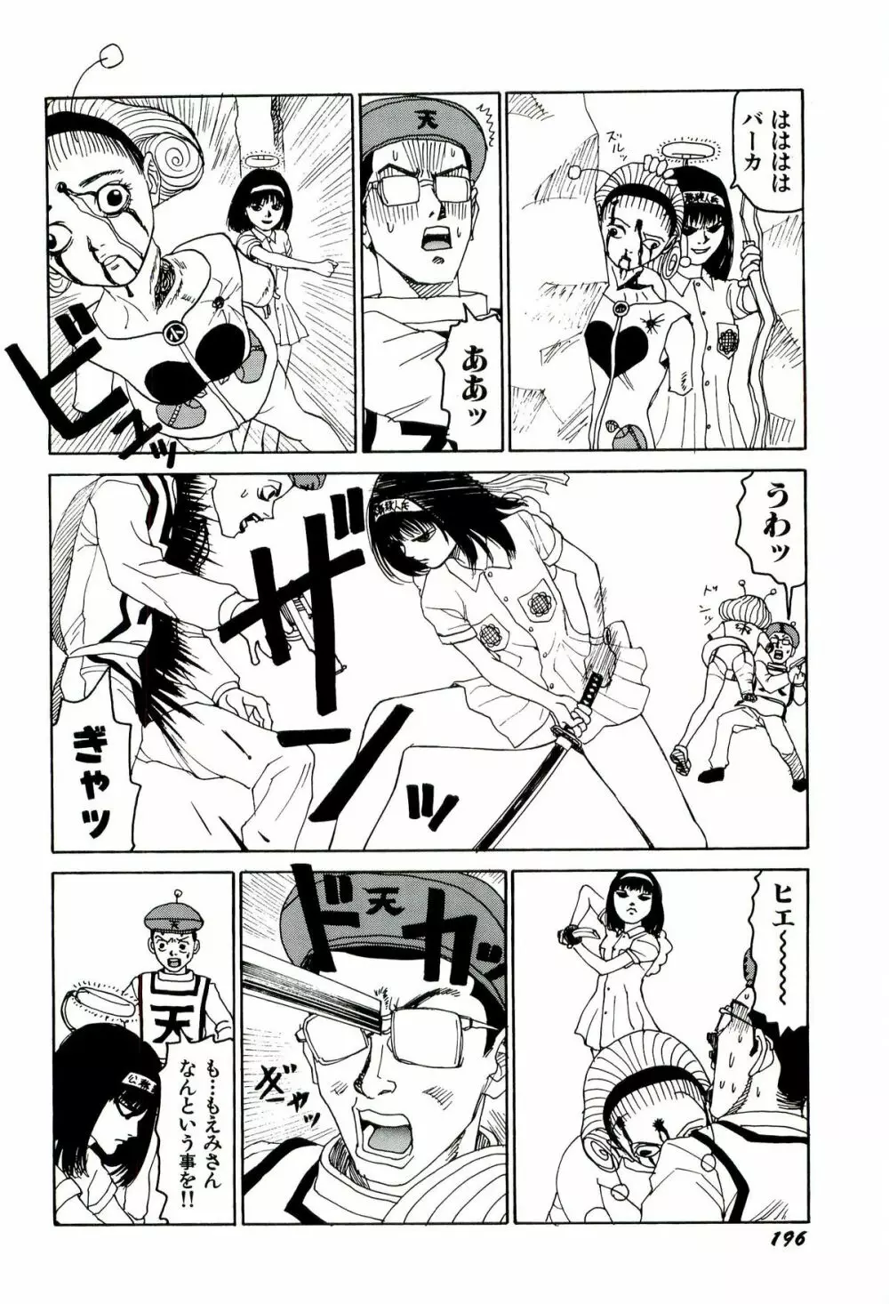 地獄組の女 3 Page.197