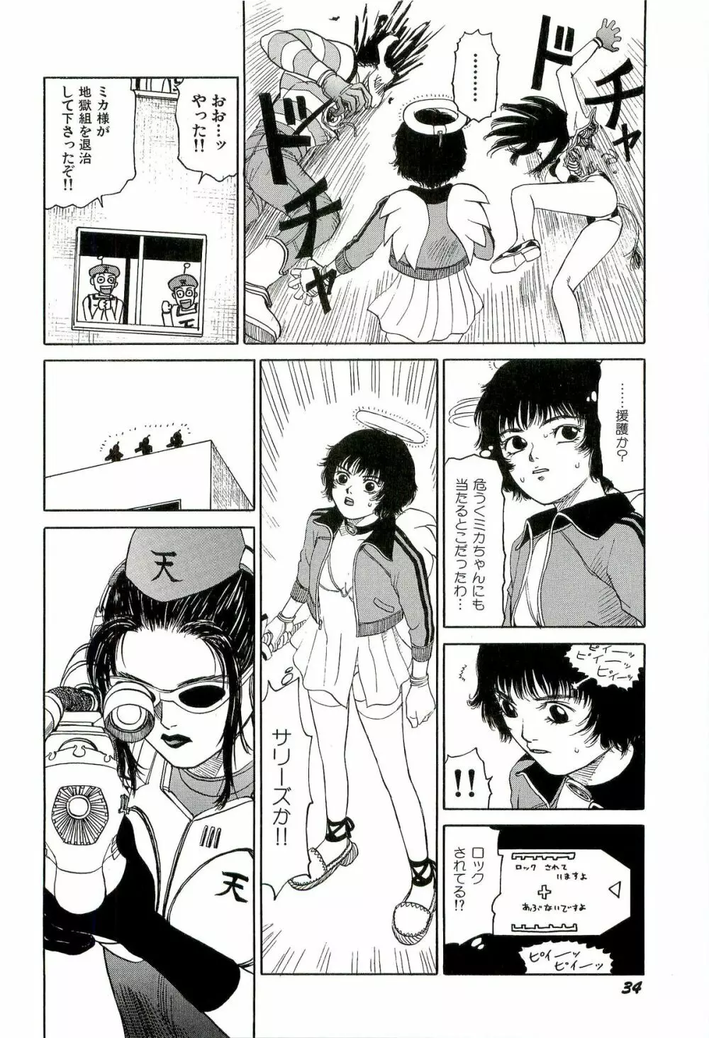 地獄組の女 3 Page.35