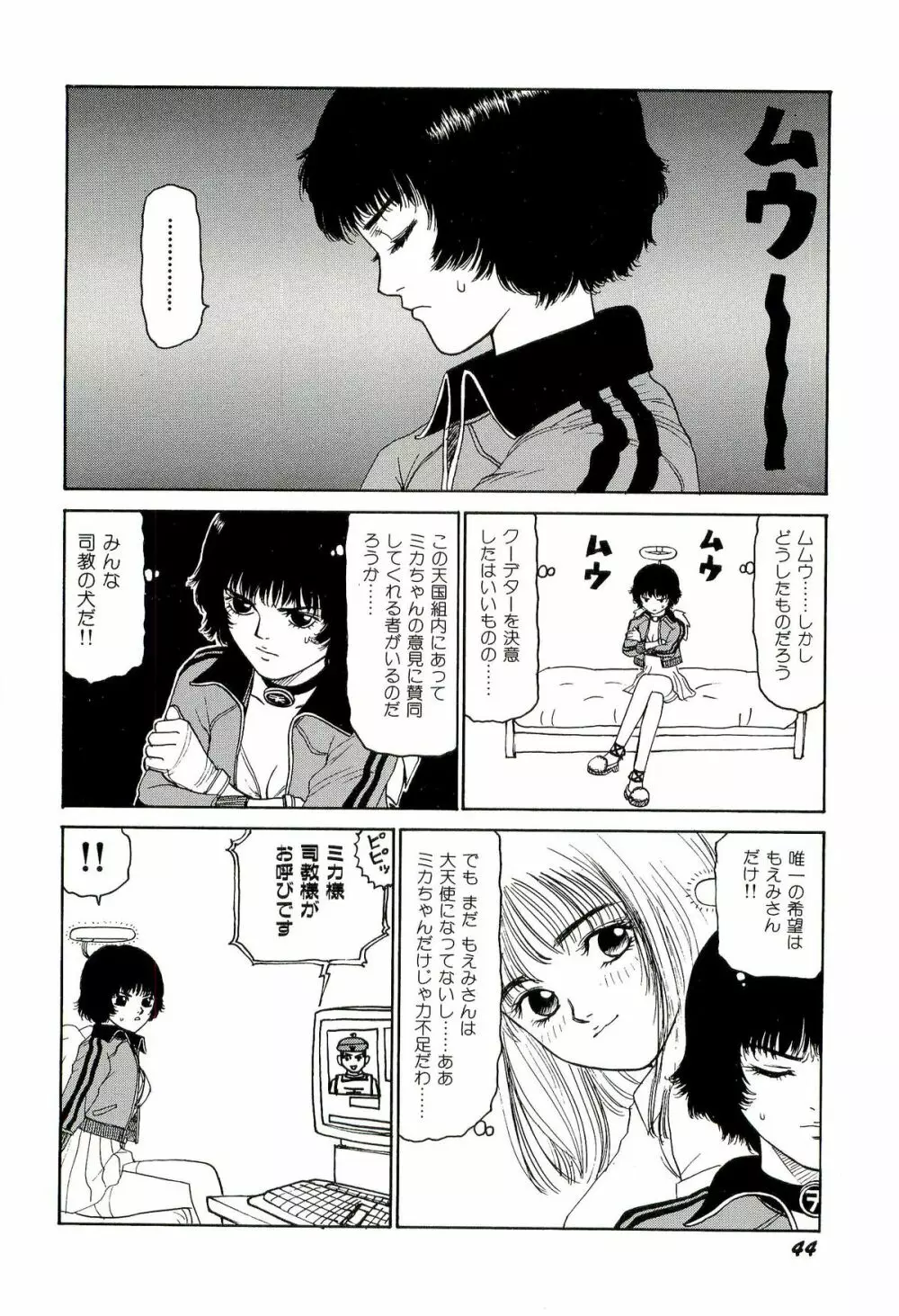 地獄組の女 3 Page.45