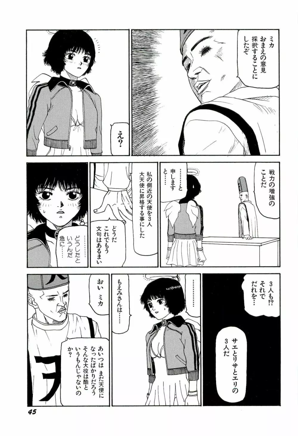 地獄組の女 3 Page.46