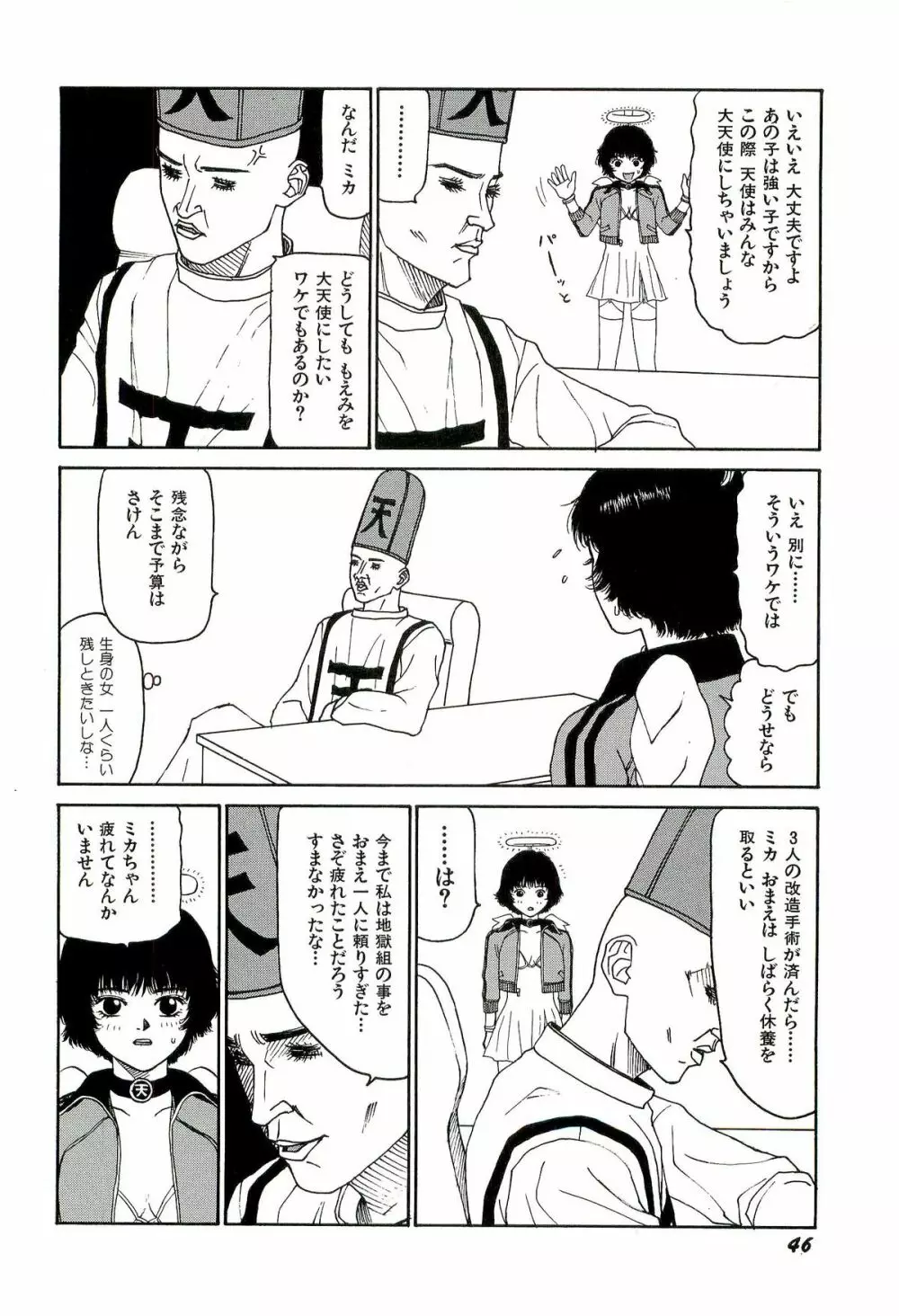 地獄組の女 3 Page.47