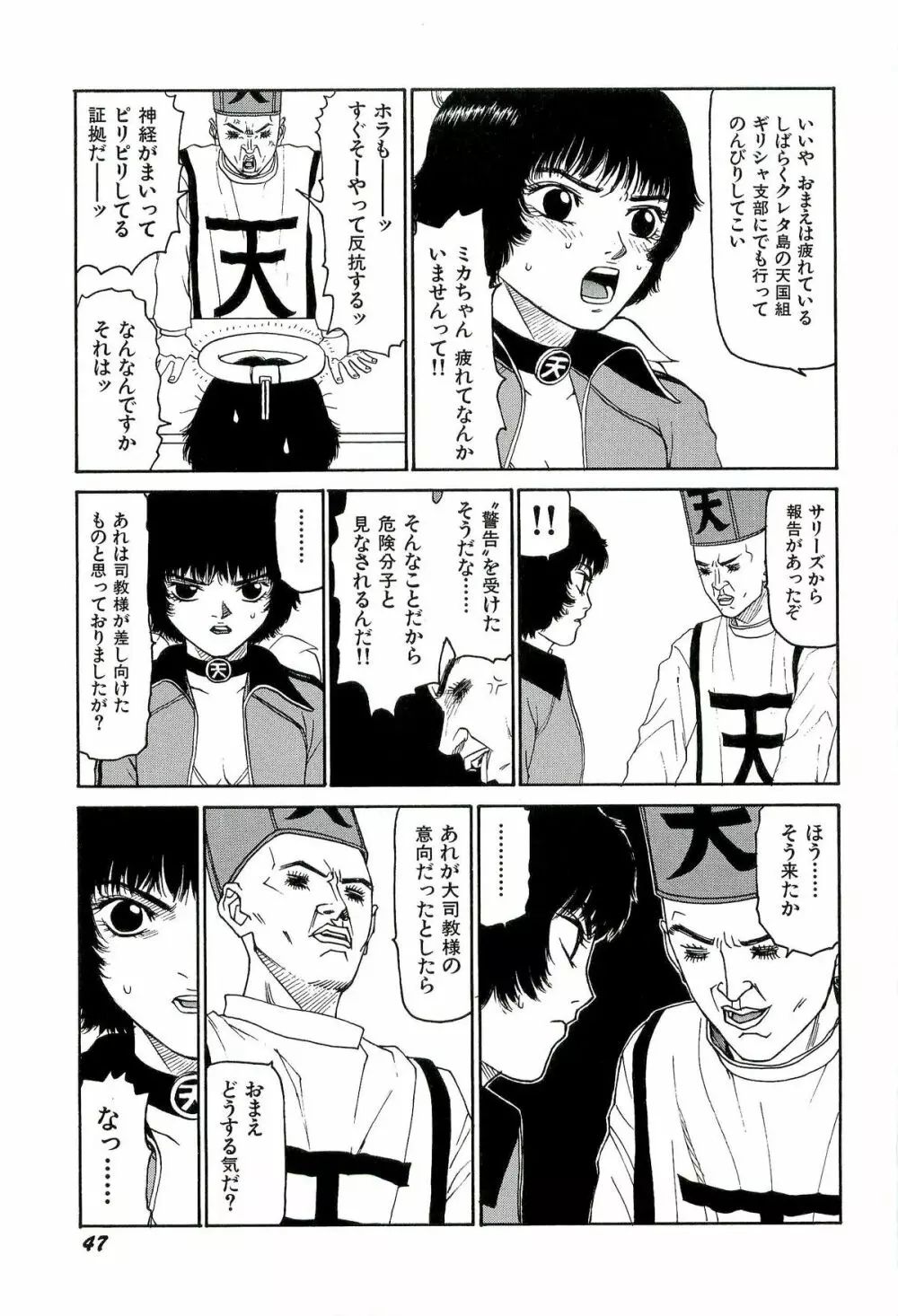 地獄組の女 3 Page.48