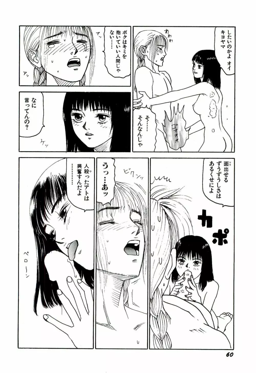 地獄組の女 3 Page.61