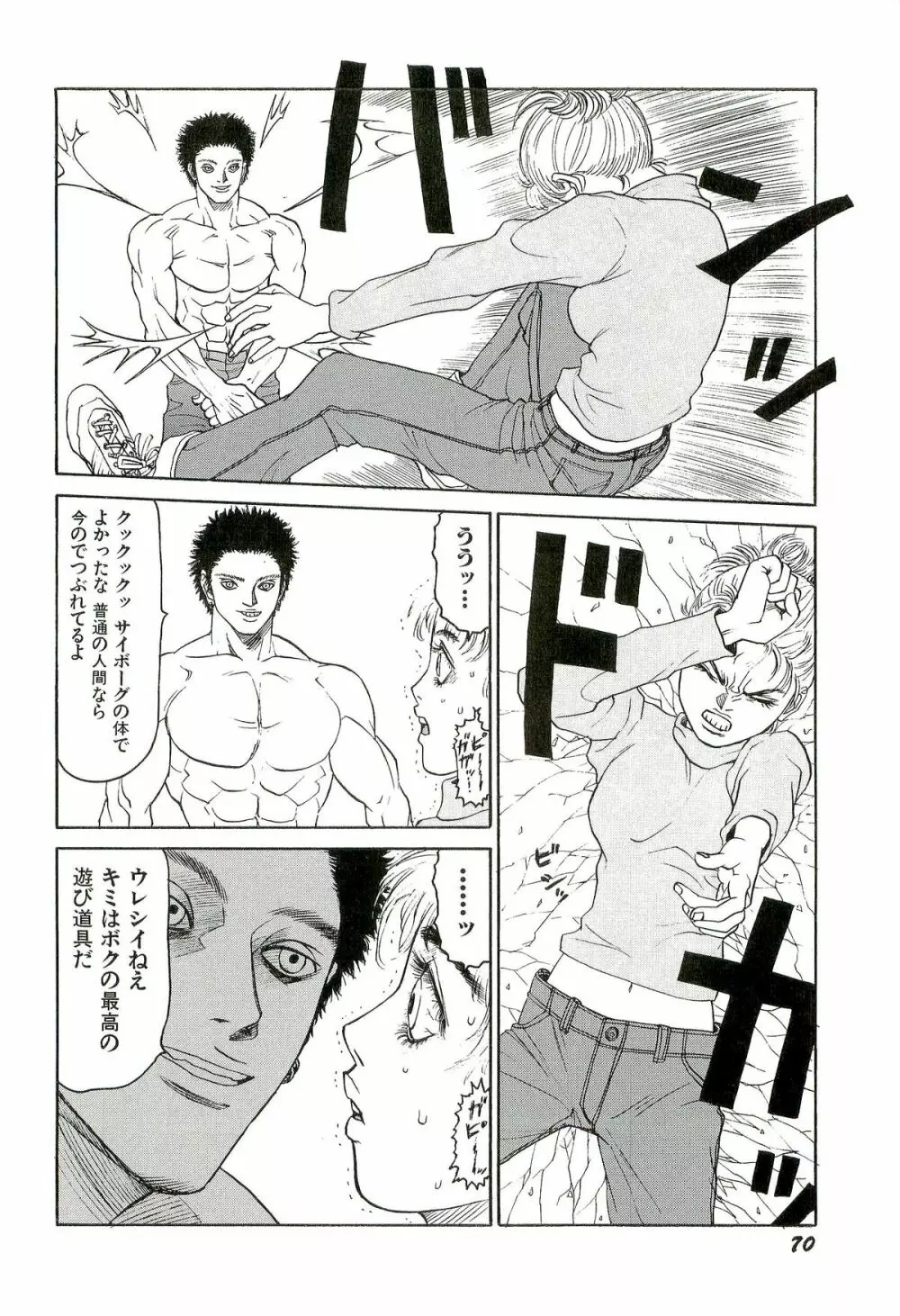 地獄組の女 3 Page.71