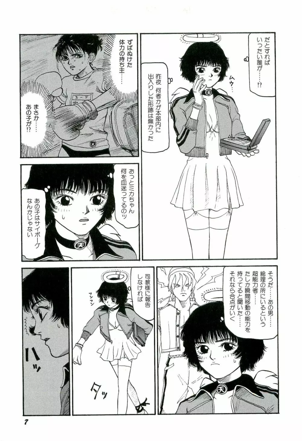 地獄組の女 3 Page.8