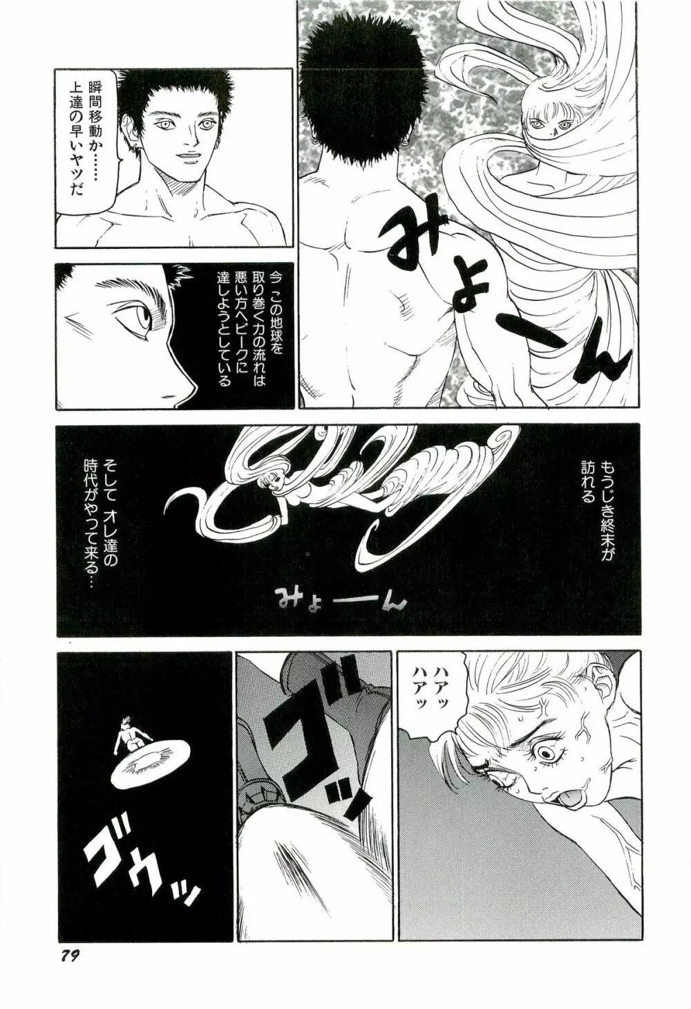 地獄組の女 3 Page.80