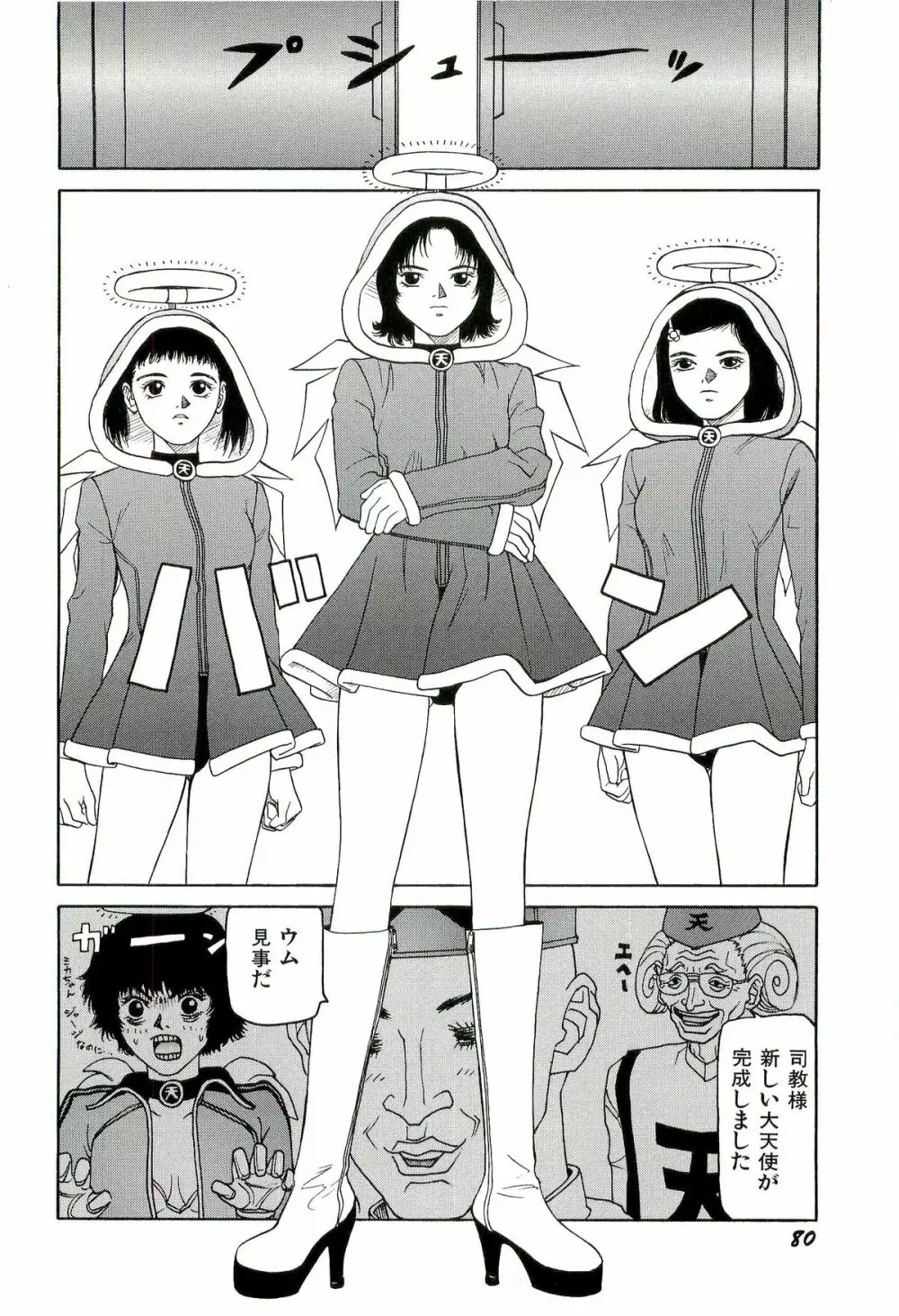 地獄組の女 3 Page.81