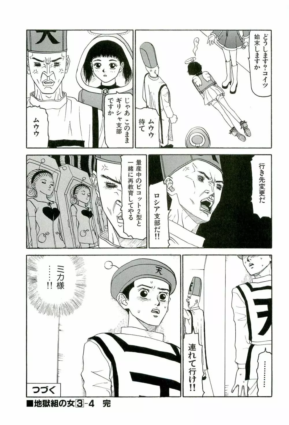 地獄組の女 3 Page.84