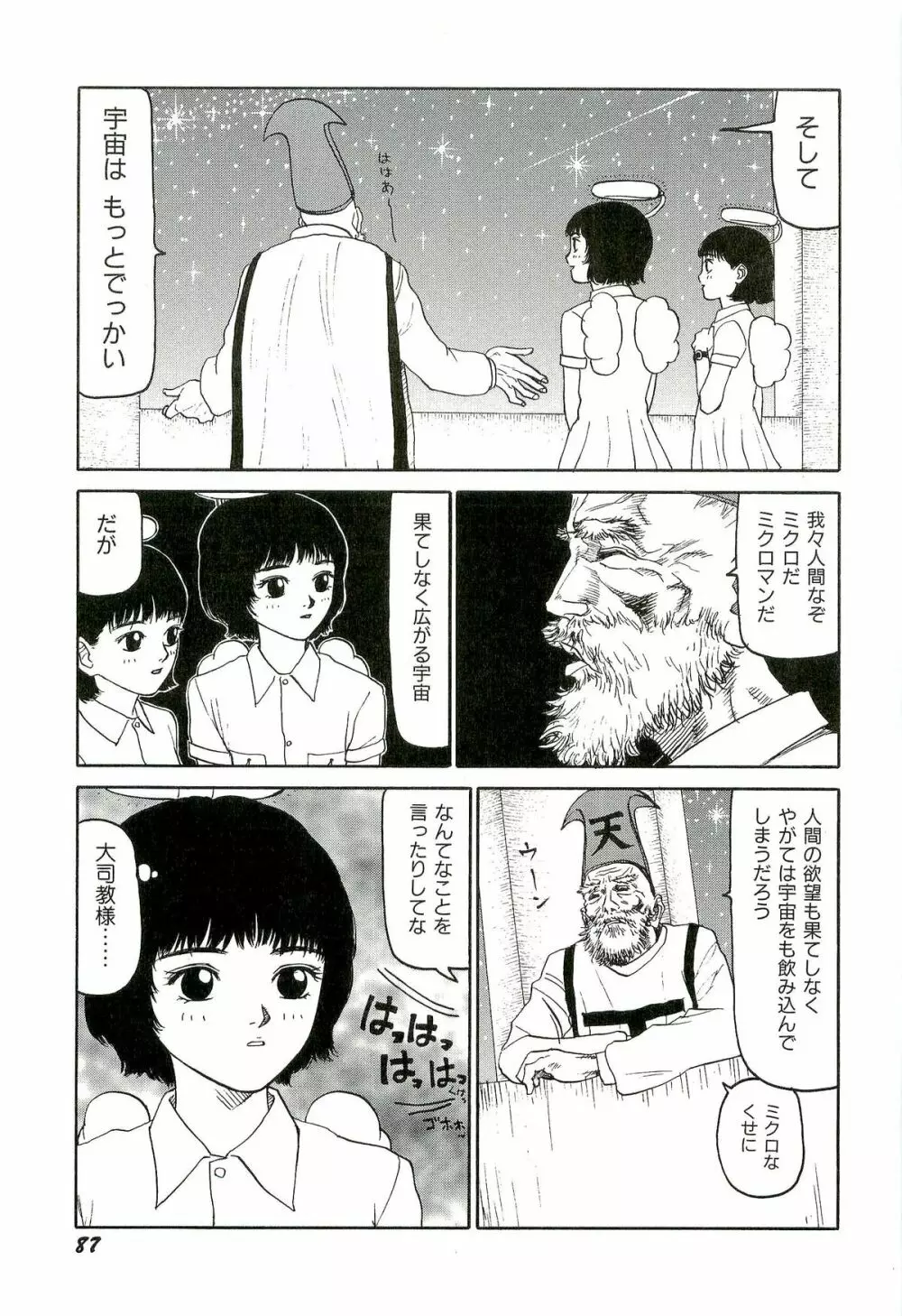 地獄組の女 3 Page.88