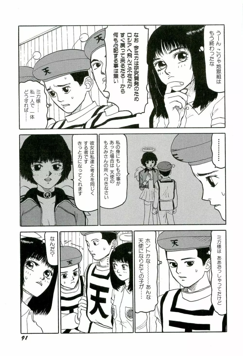 地獄組の女 3 Page.92