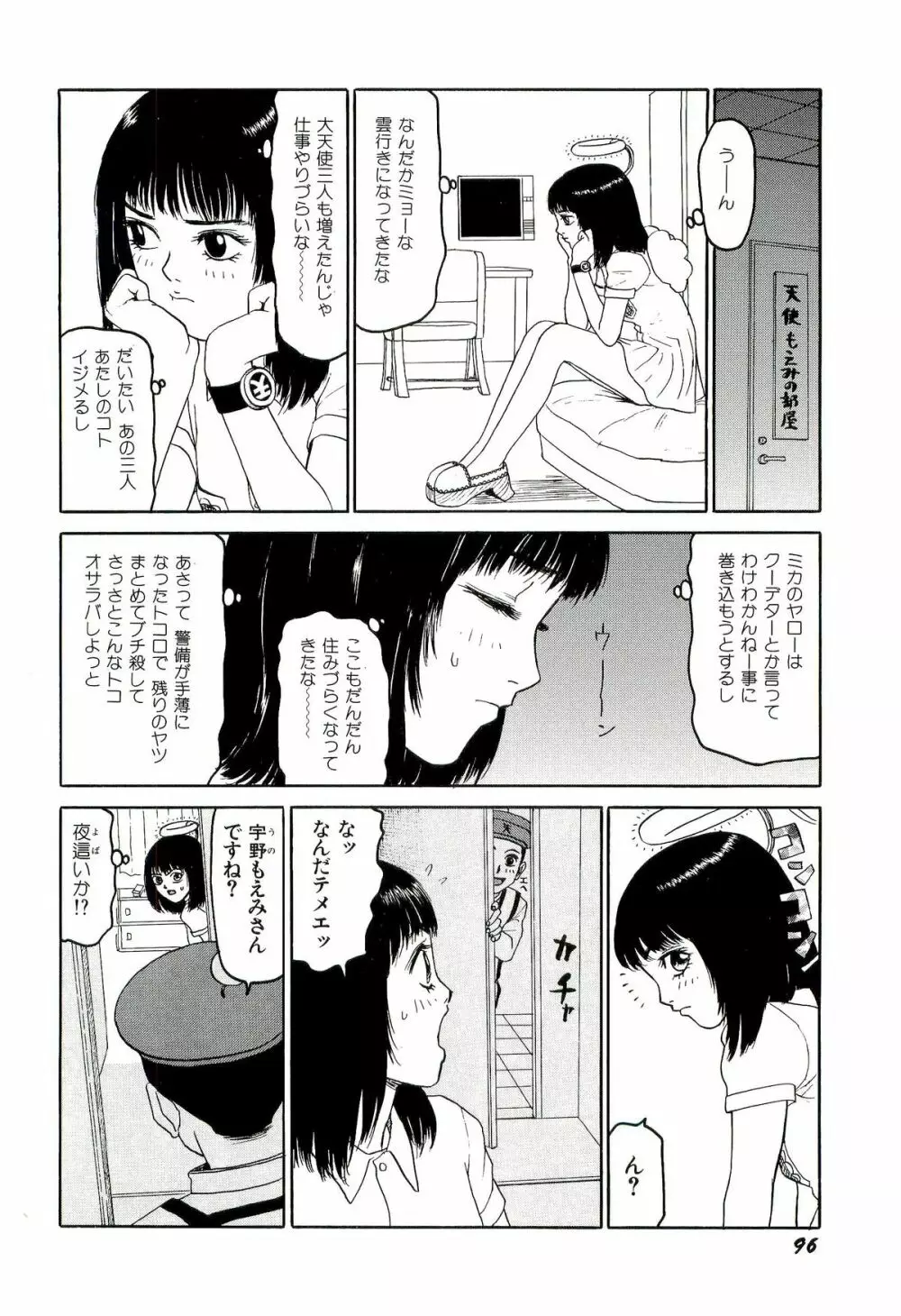 地獄組の女 3 Page.97